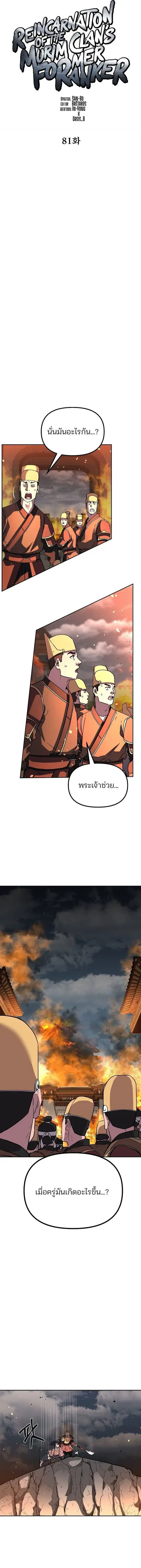 The Reborn Ranker Chronicles ตอนที่ 81 หน้า 10