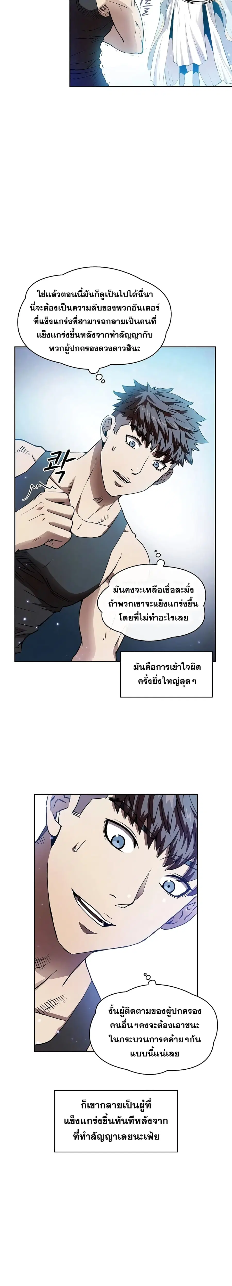 The Constellation That Returned From Hell ตอนที่ 3 หน้า 9