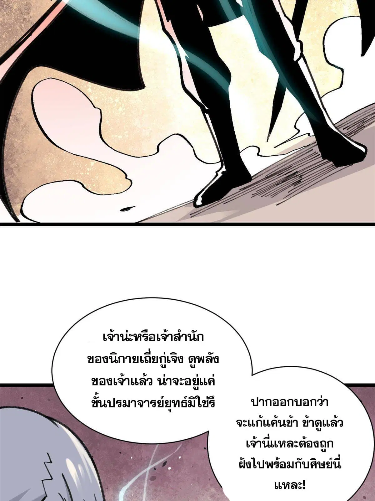 All Hail the Sect Leader ตอนที่ 141 หน้า 62