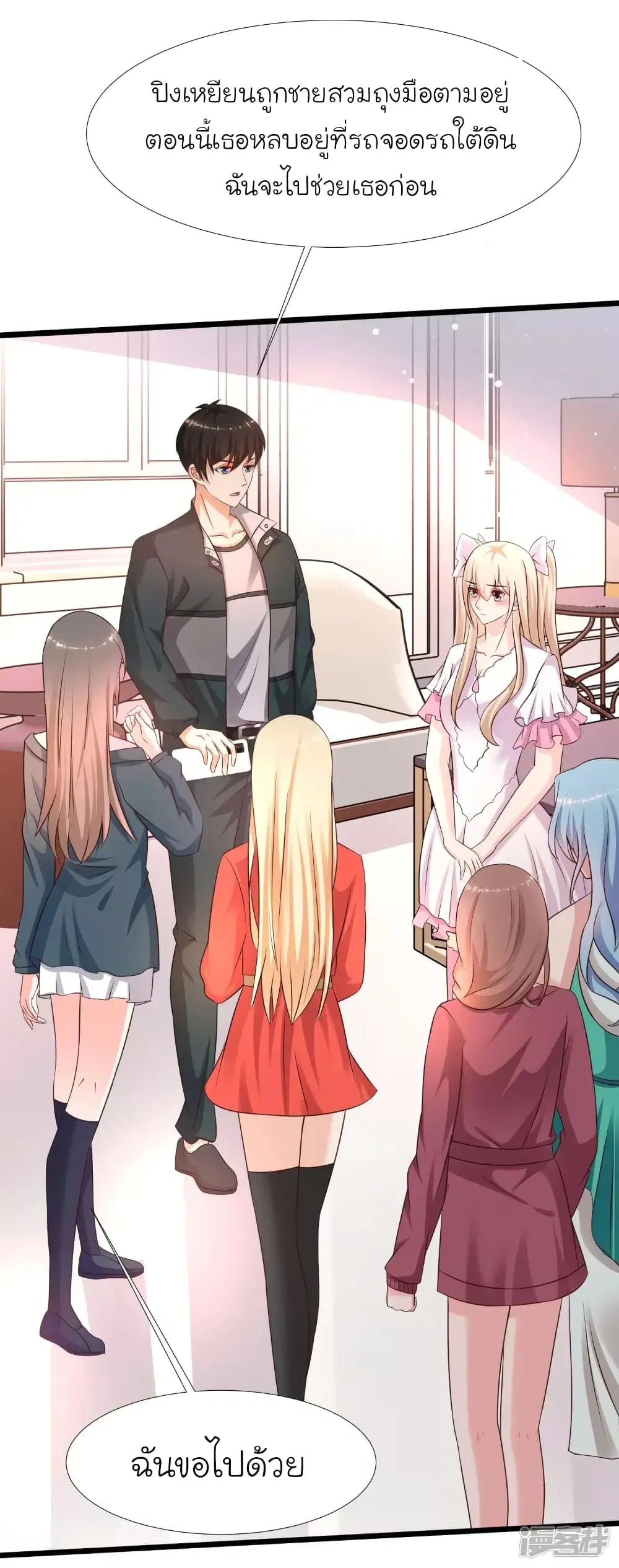 The Strongest Peach Blossom ตอนที่ 209 หน้า 17