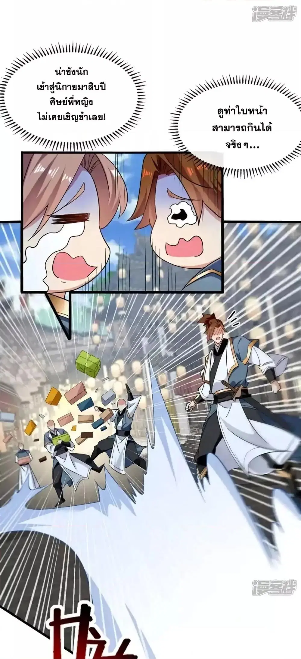 The Ten Great Emperors At The Beginning Are All My Apprentices ตอนที่ 122 หน้า 18