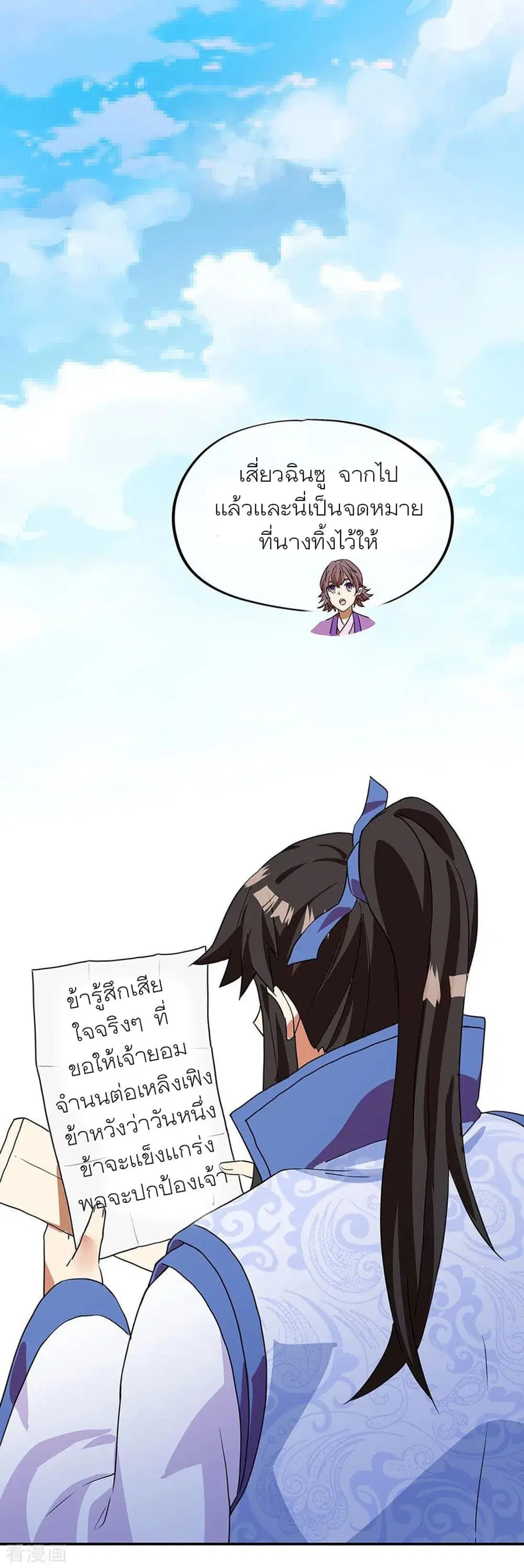 Peerless Battle Spirit (Tian Cang Zi Dongman) ตอนที่ 252 หน้า 14