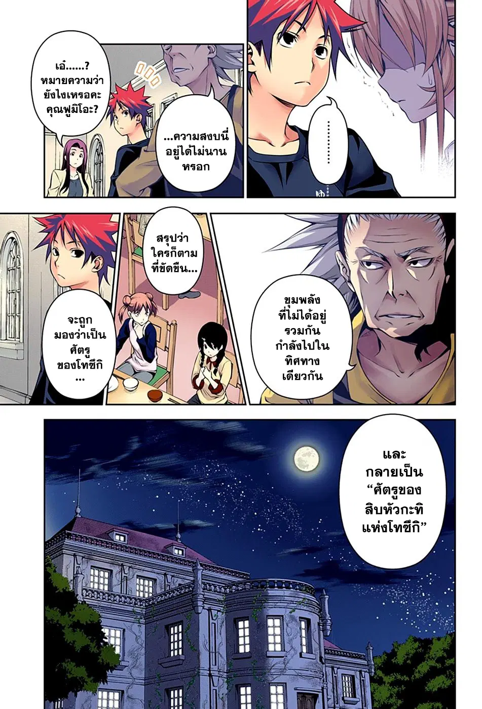 Shokugeki no Soma ตอนที่ 135 หน้า 15