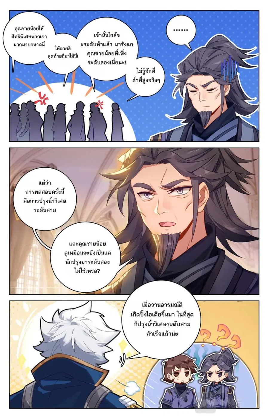 Absolute Resonance ตอนที่ 127 หน้า 6