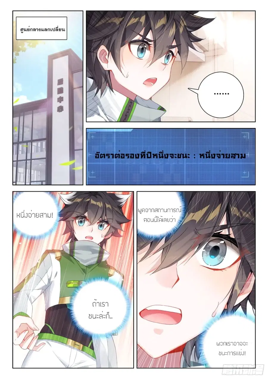 Douluo Dalu IV ตอนที่ 239 หน้า 6