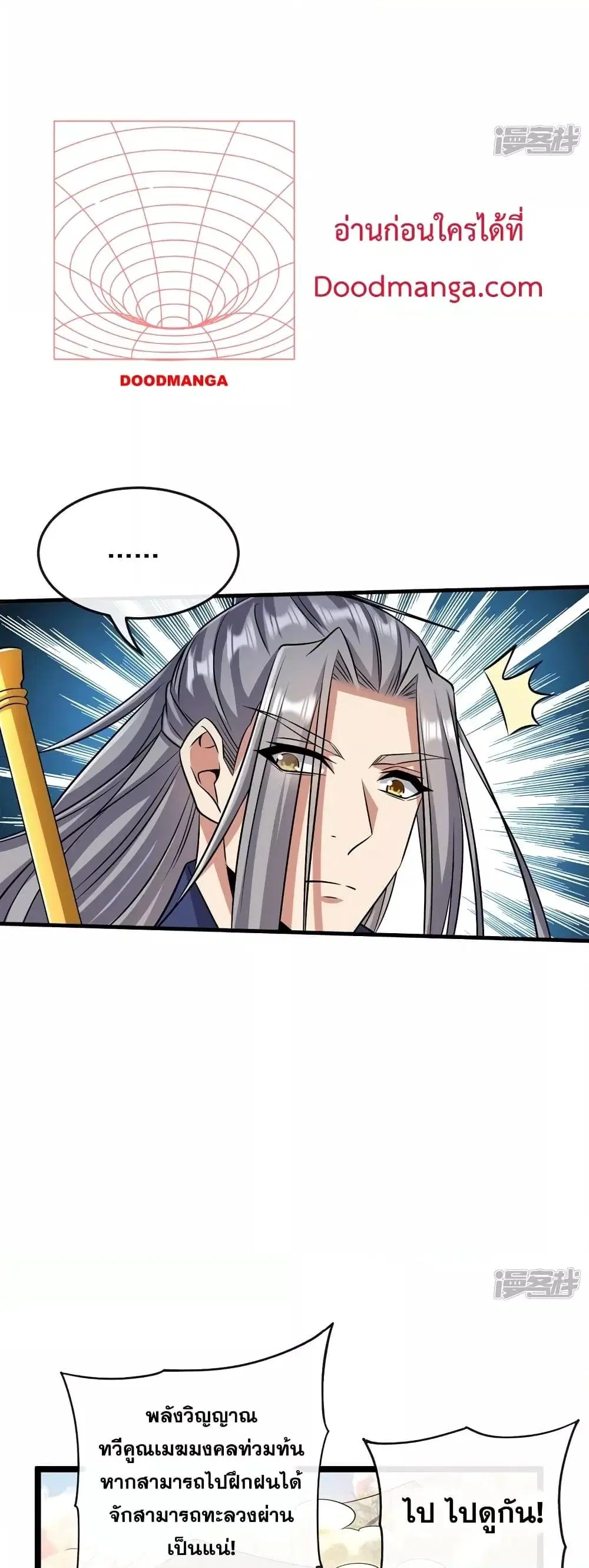 The Ten Great Emperors At The Beginning Are All My Apprentices ตอนที่ 64 หน้า 14