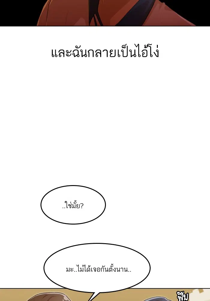 Random Chat ตอนที่ 67 หน้า 24
