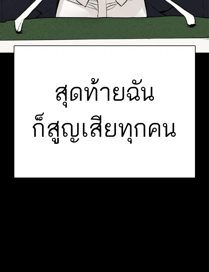 How to Fight ตอนที่ 137 หน้า 174