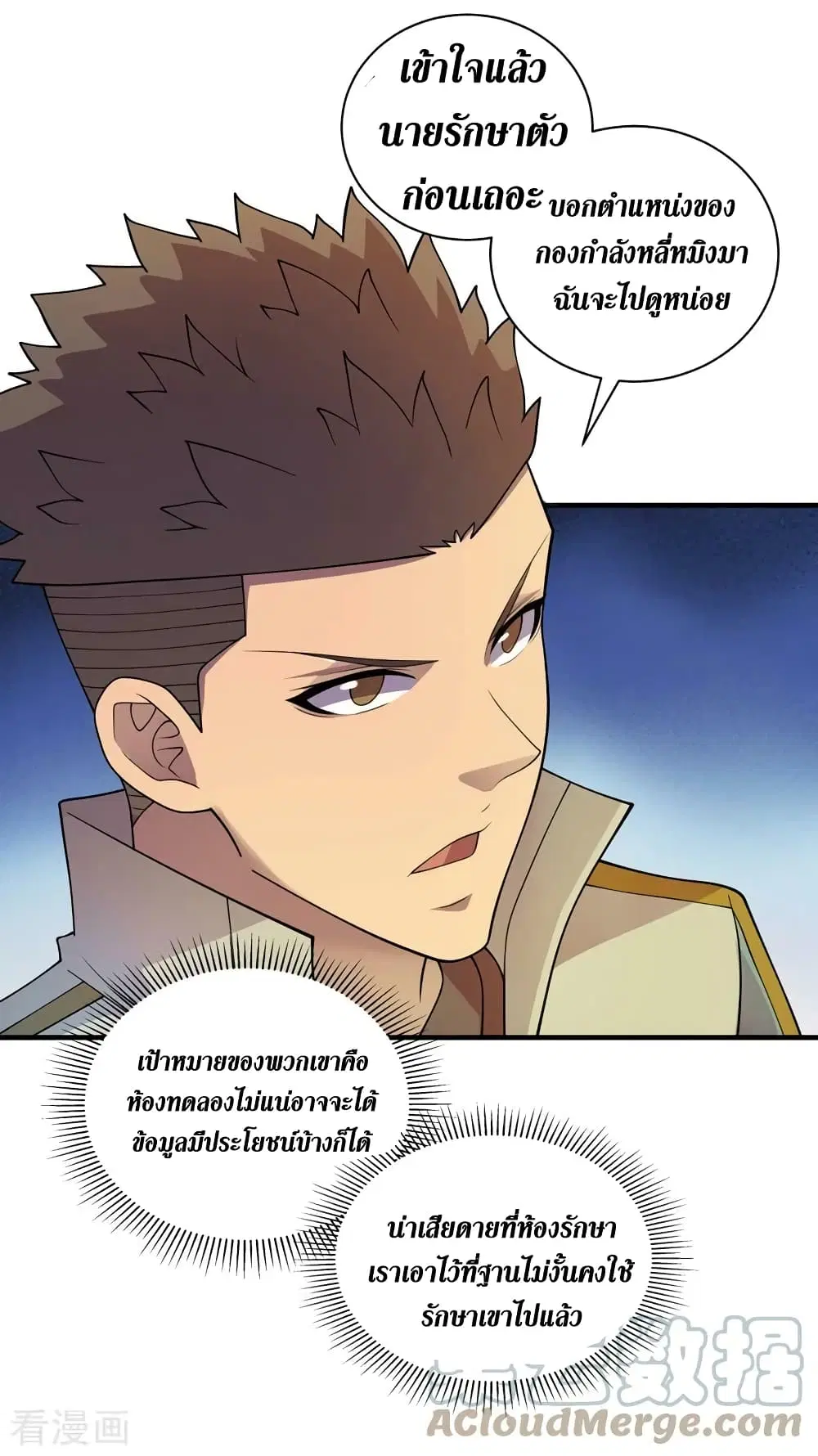 The Last Hero ตอนที่ 175 หน้า 8