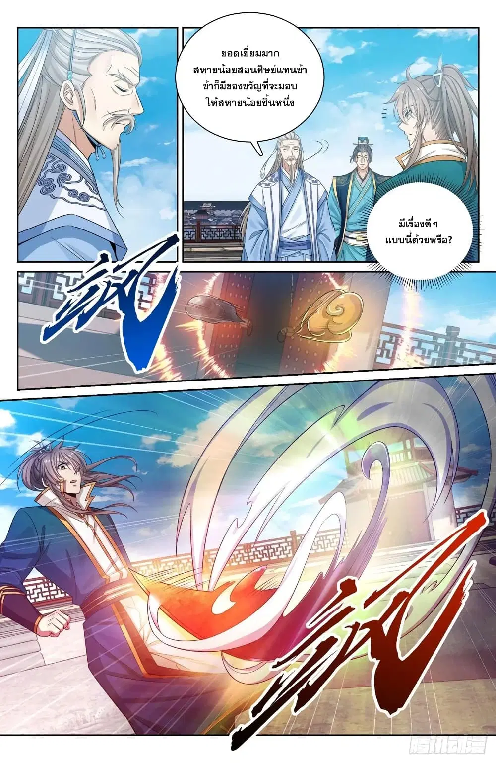 Nightwatcher ตอนที่ 118 หน้า 12