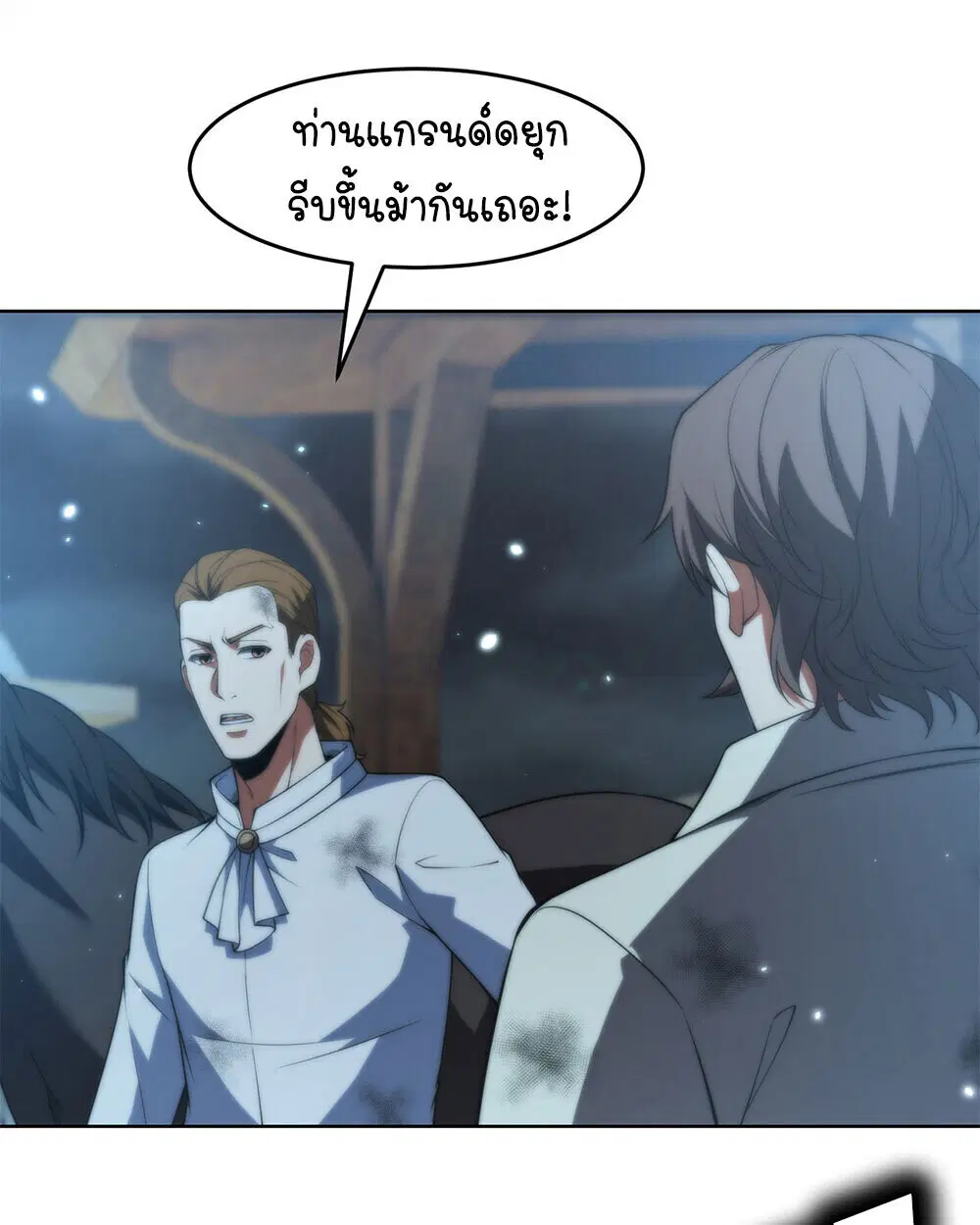 Forging an Industrial Empire in a Magical World – ก่อร่างสร้างจักรวรรดิอุตสาหกรรมในโลกเวทมนตร์ ตอนที่ 65 หน้า 36