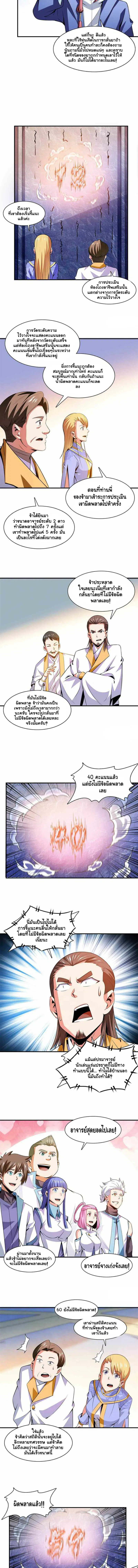 Library to Heaven’s Path ตอนที่ 165 หน้า 5