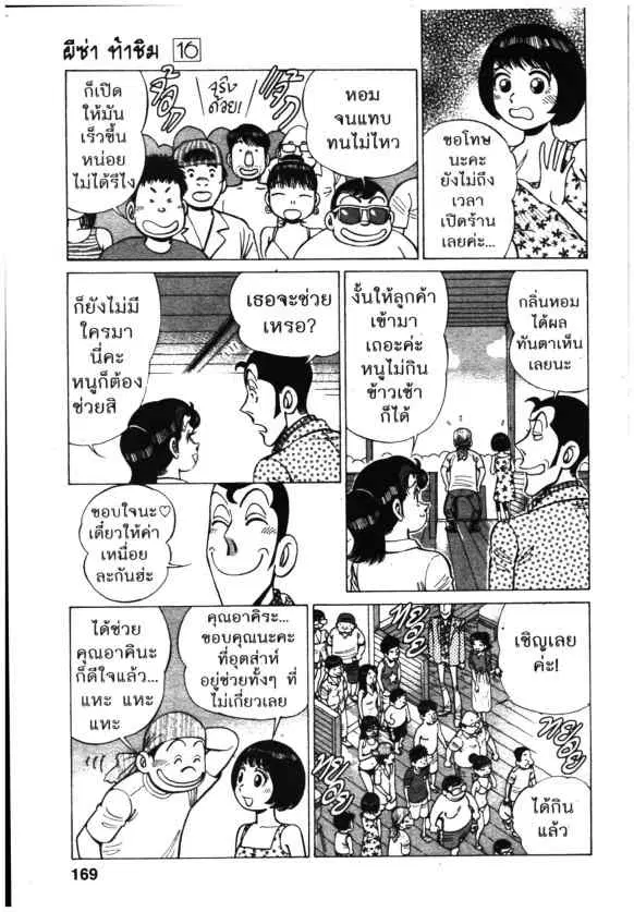 Kachuu Hana ตอนที่ 119 หน้า 21