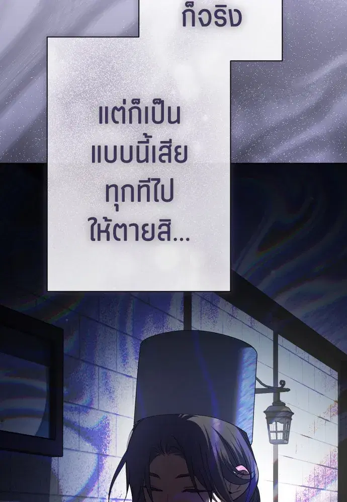 Your Throne ตอนที่ 211 หน้า 35