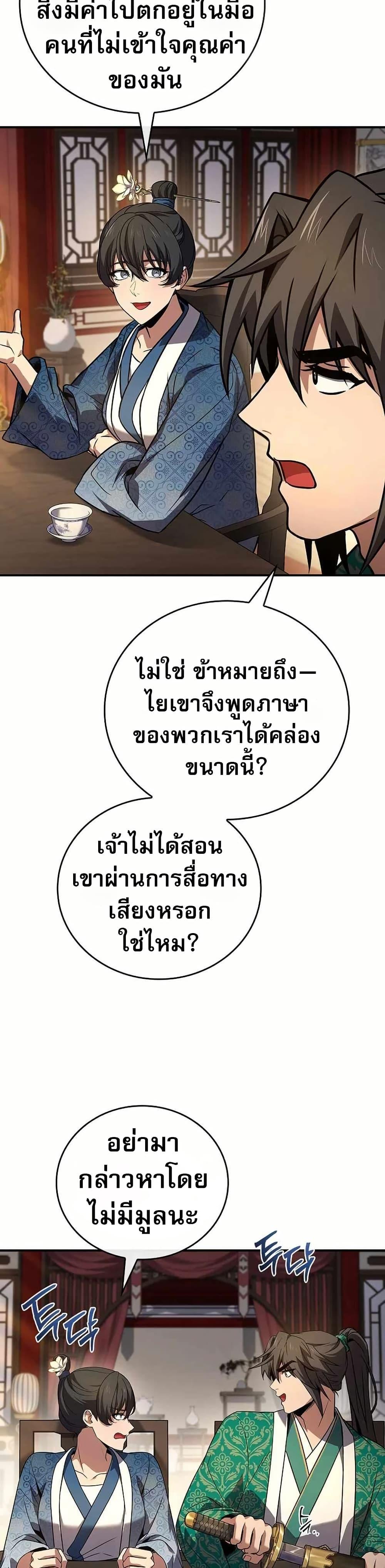 Reincarnated Escort Warrior ตอนที่ 108 หน้า 25