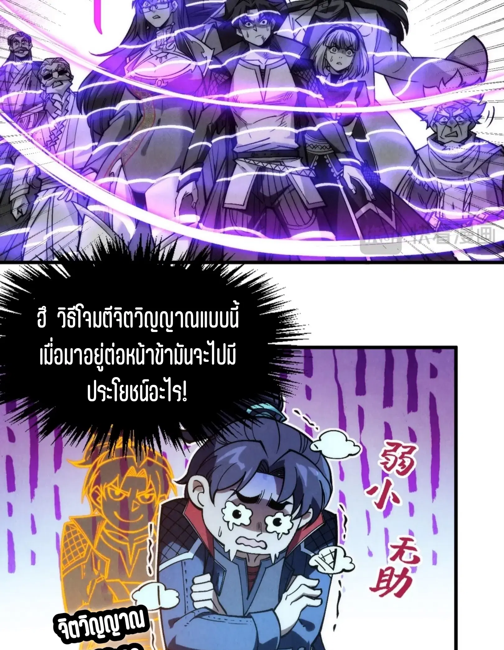 The Eternal Supreme ตอนที่ 287 หน้า 54
