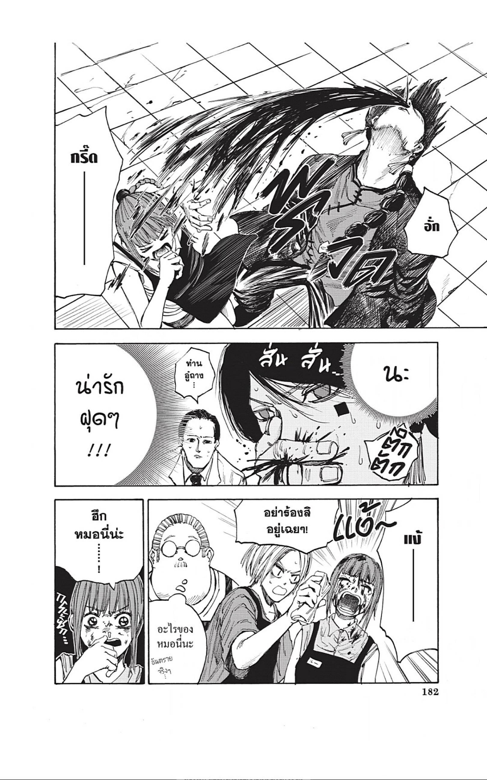 Sakamoto Days ตอนที่ 34 หน้า 12