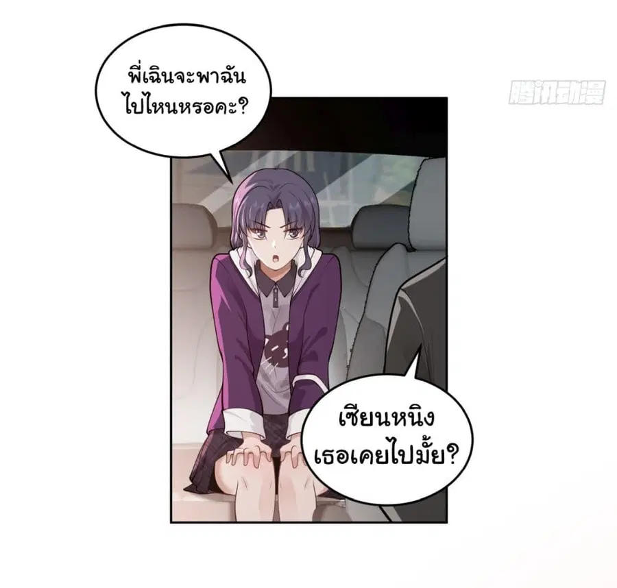 I Really Don’t Want to be Reborn ตอนที่ 165 หน้า 35