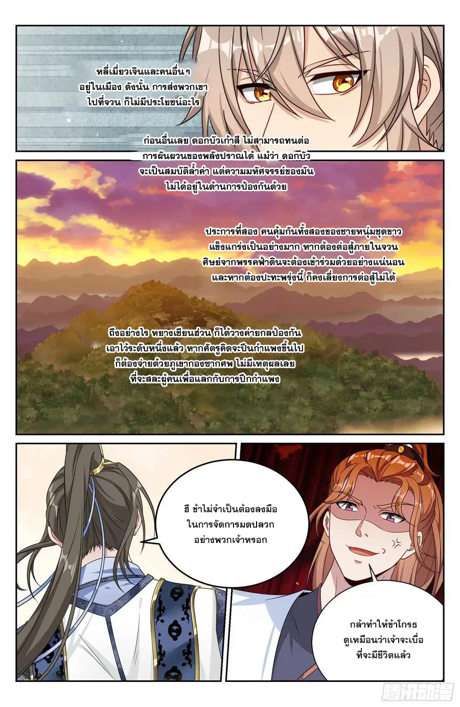 Nightwatcher ตอนที่ 498 หน้า 17