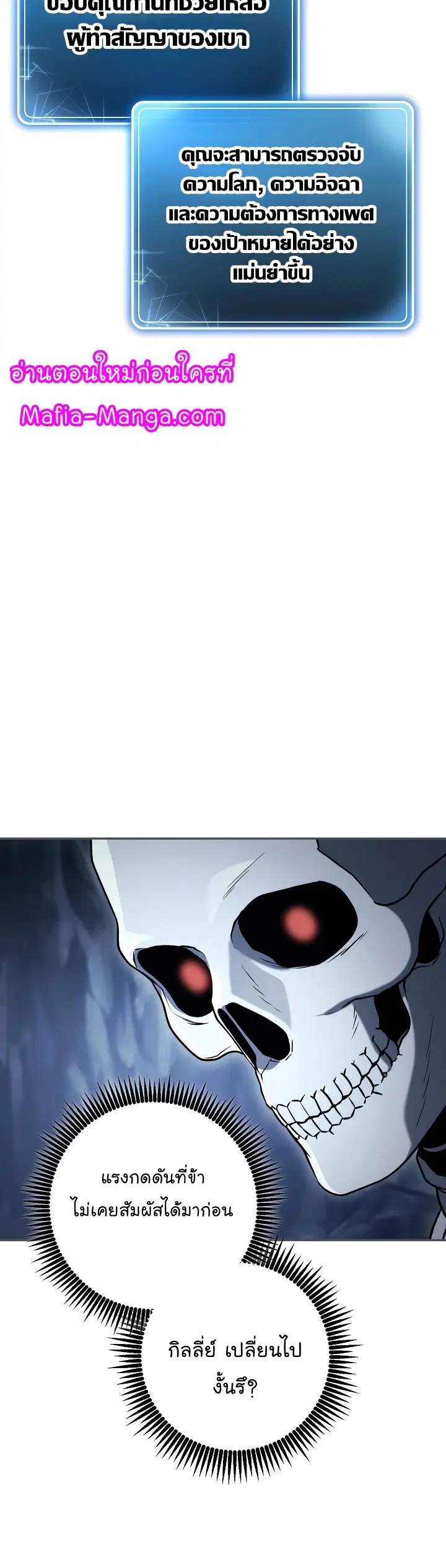 Skeleton Soldier ตอนที่ 203 หน้า 17