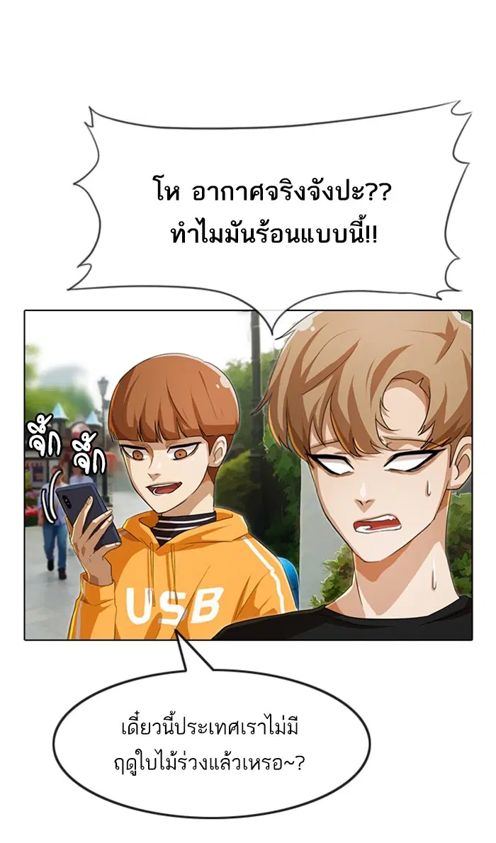 Random Chat ตอนที่ 94 หน้า 82