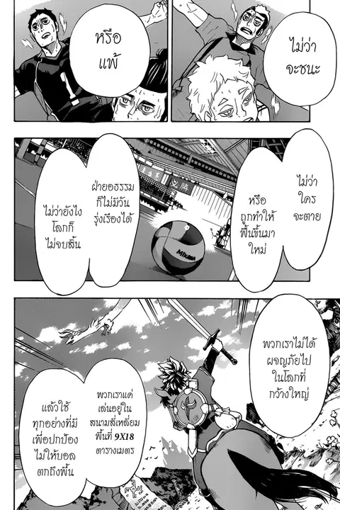 Haikyuu!! ตอนที่ 324 หน้า 15