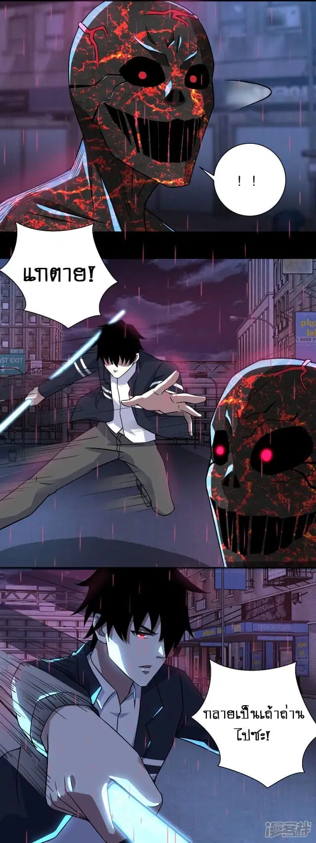 The King of Doom ตอนที่ 62 หน้า 4