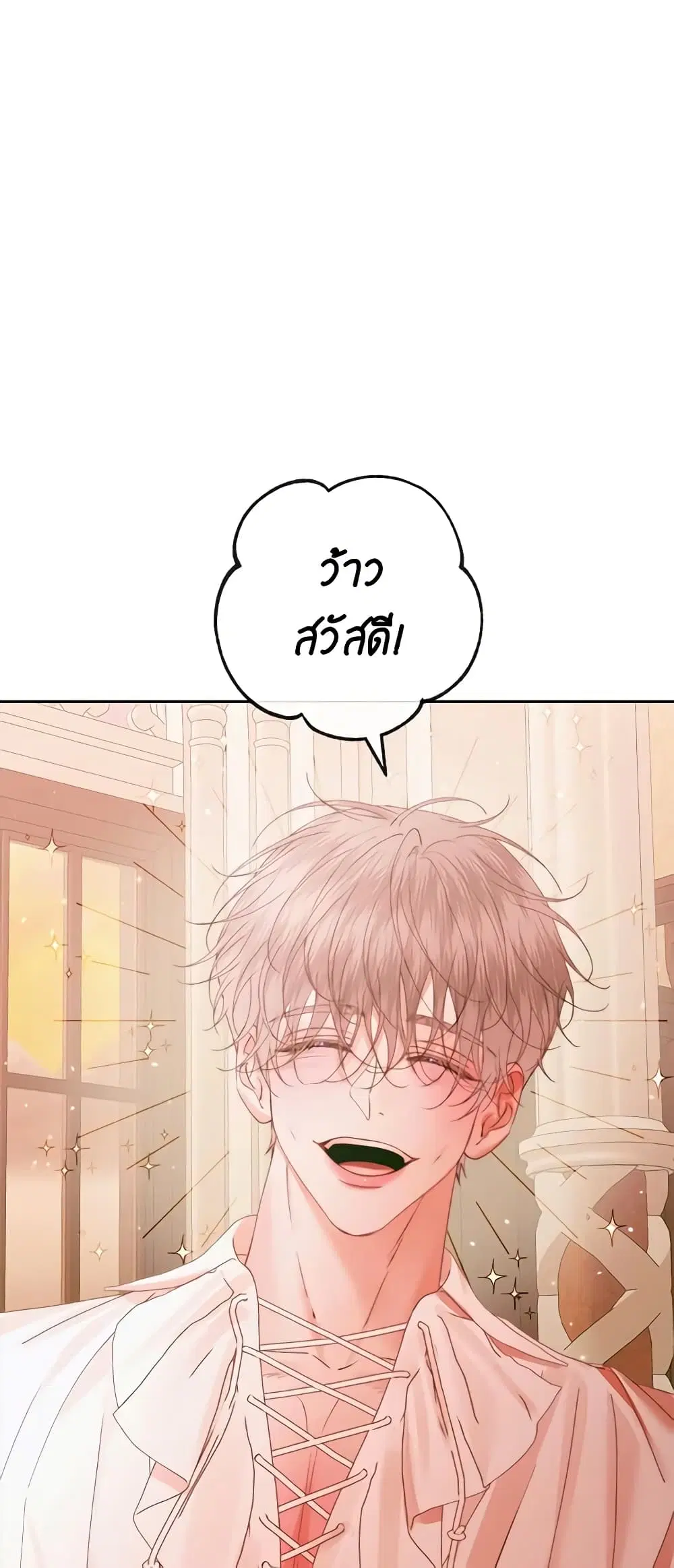 The Siren: Becoming the Villain’s Family ตอนที่ 97 หน้า 21
