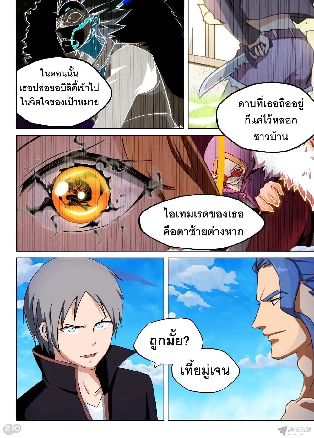 Silver Gravekeeper ตอนที่ 151 หน้า 14