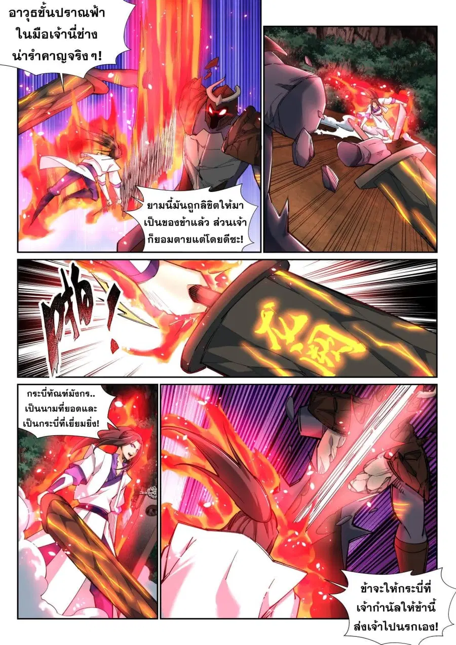 Against the Gods ตอนที่ 129 หน้า 7