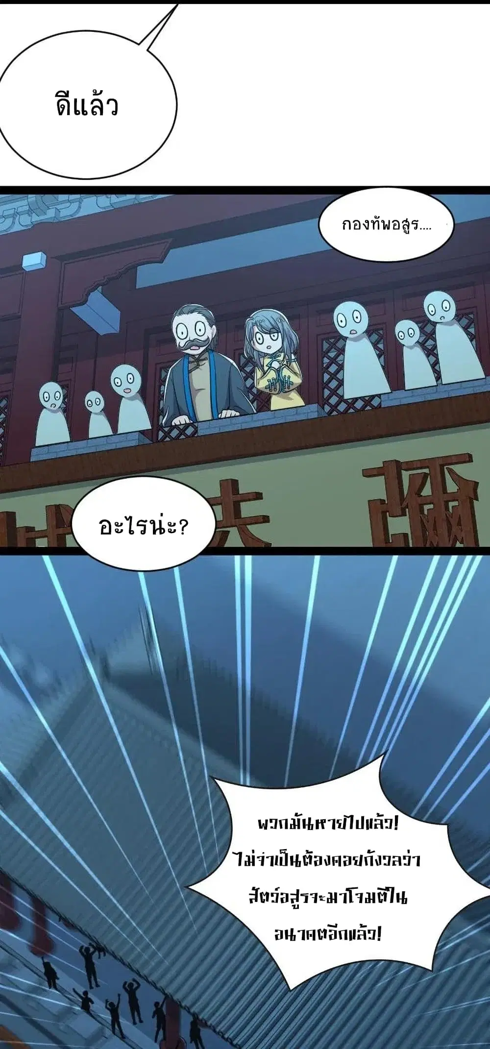 The Martial Emperor’s Life After Seclusion ตอนที่ 49 หน้า 24