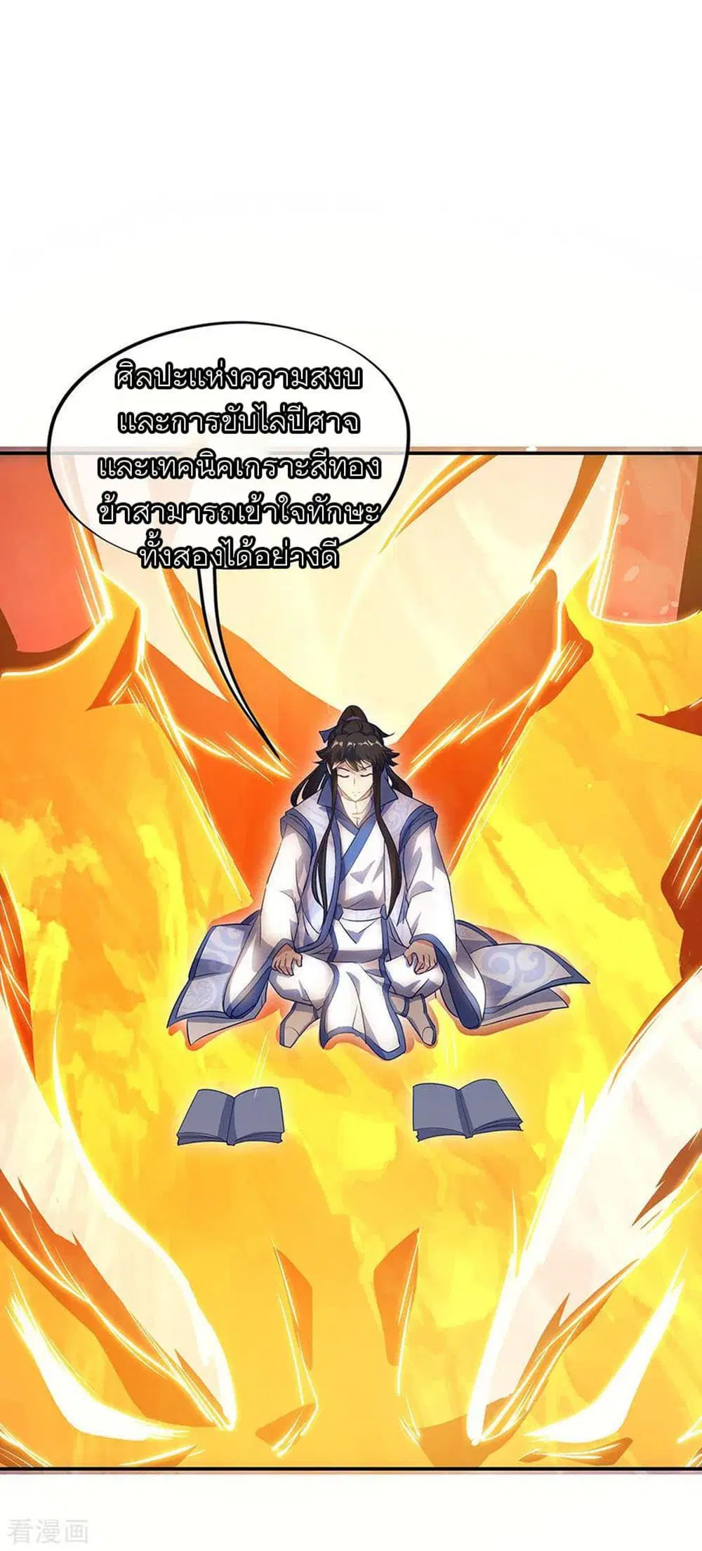 Peerless Battle Spirit (Tian Cang Zi Dongman) ตอนที่ 236 หน้า 34