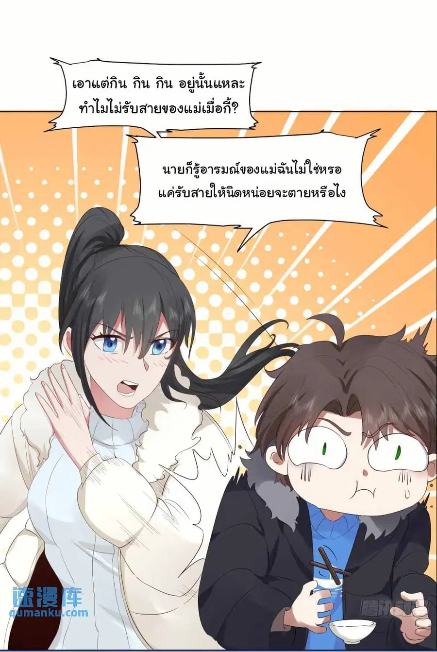 I Really Don’t Want to be Reborn ตอนที่ 212 หน้า 15