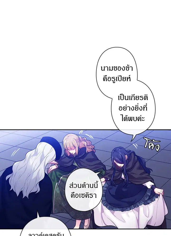 Satan’s Bride ตอนที่ 72 หน้า 10