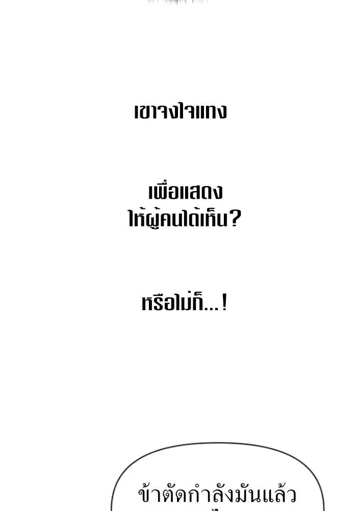 Your Throne ตอนที่ 31 หน้า 68