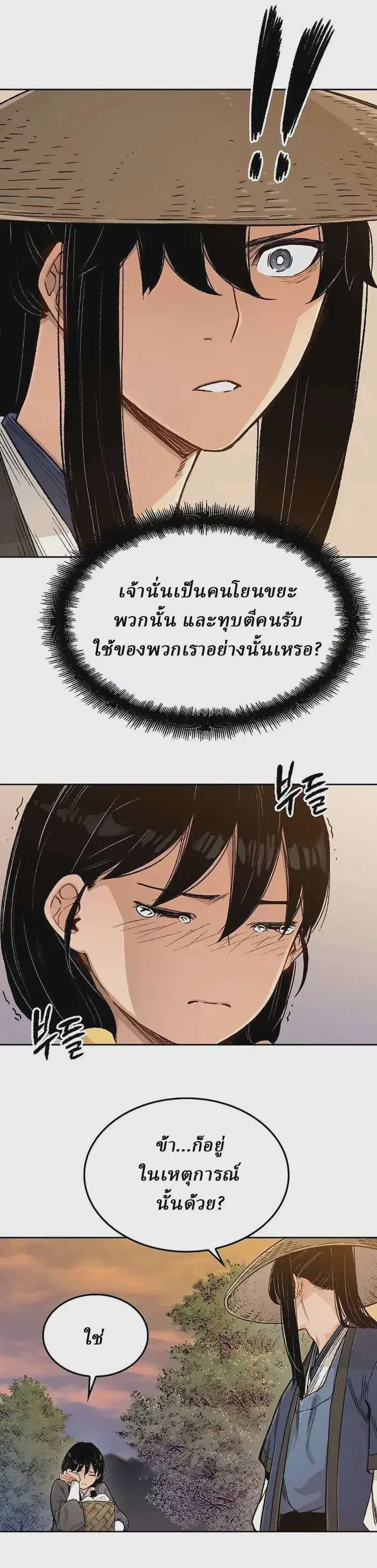 Reborn As The Heavenly Demon ตอนที่ 4 หน้า 28