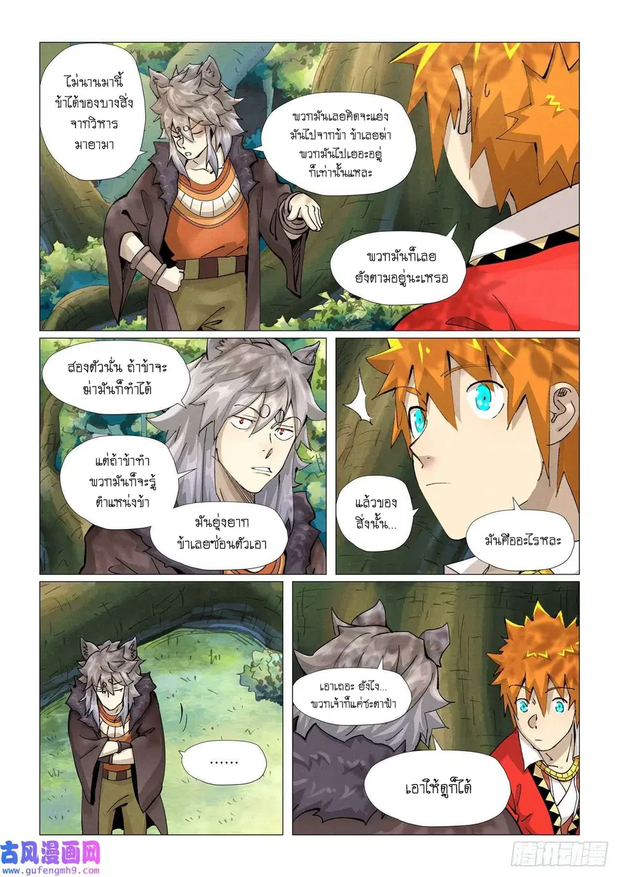 Tales of Demons and Gods ตอนที่ 385 หน้า 12