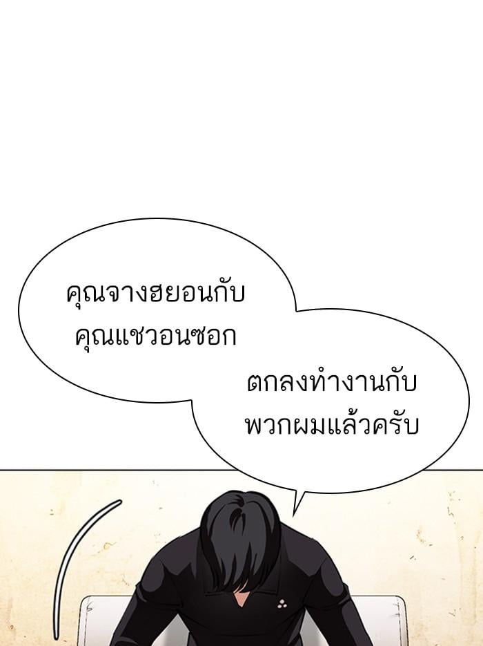 Lookism ตอนที่ 404 หน้า 133