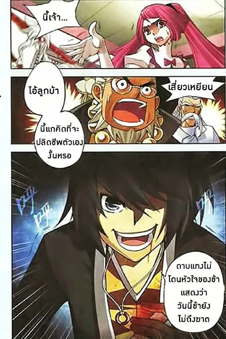 Doupo Cangqiong ตอนที่ 2 หน้า 12