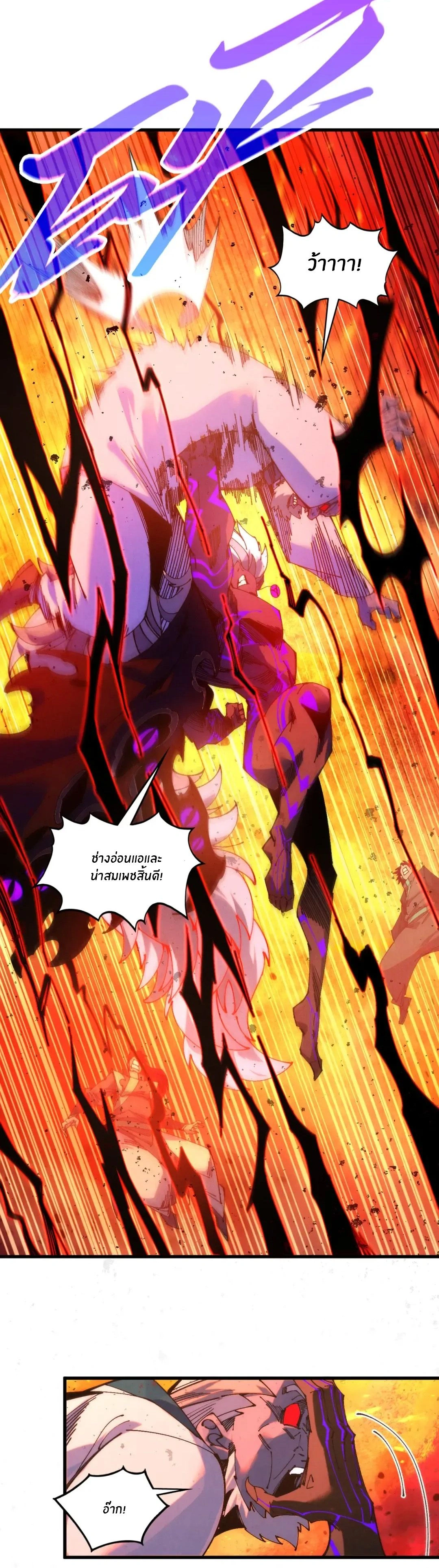 The Eternal Supreme ตอนที่ 507 หน้า 16
