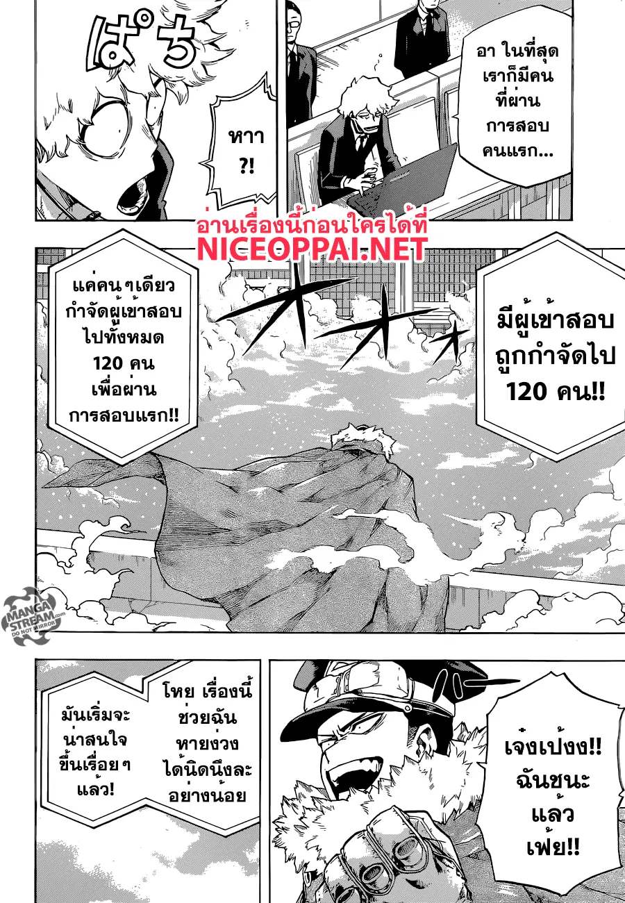 My Hero Academia ตอนที่ 104 หน้า 15