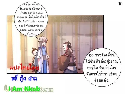 Above All Gods ตอนที่ 32 หน้า 11
