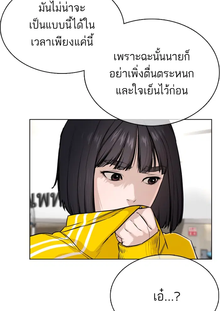How to Fight ตอนที่ 26 หน้า 206