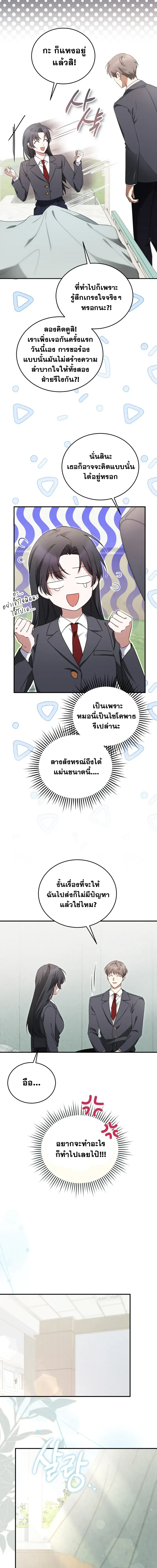 I Am in the Same Class as the Crazy Male Leads – ฉันดันมาอยู่ห้องเดียวกับเหล่าพระเอกสุดบ้า ตอนที่ 3 หน้า 6