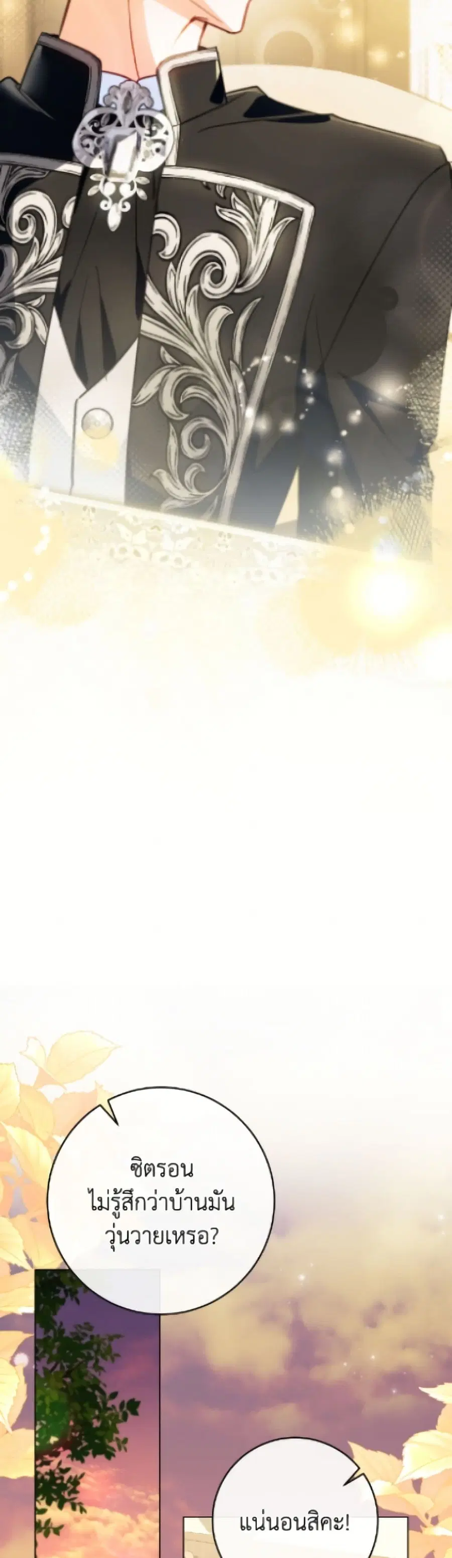 The Young Lady Is a Royal Chef ตอนที่ 189 หน้า 34
