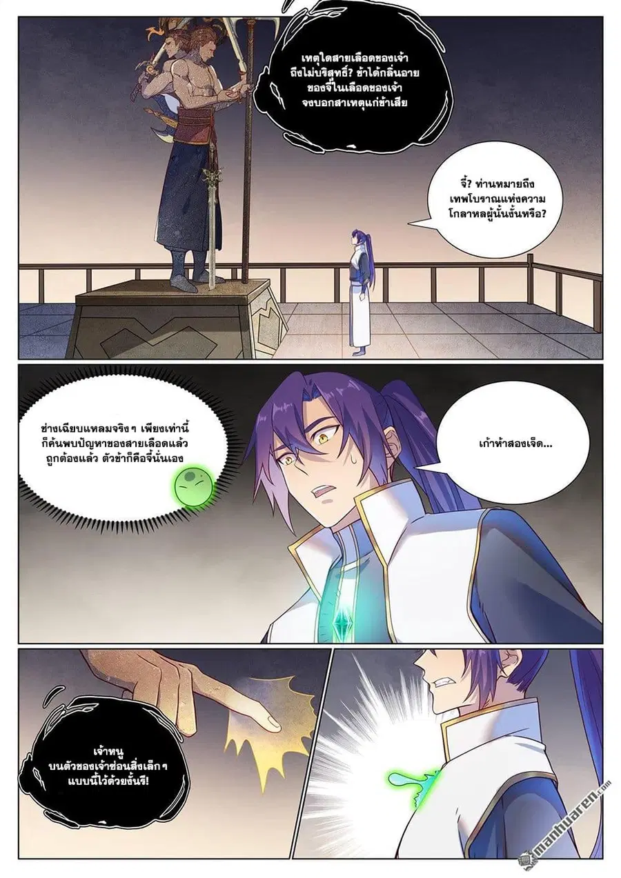 Bailian Chengshen ตอนที่ 1117 หน้า 15