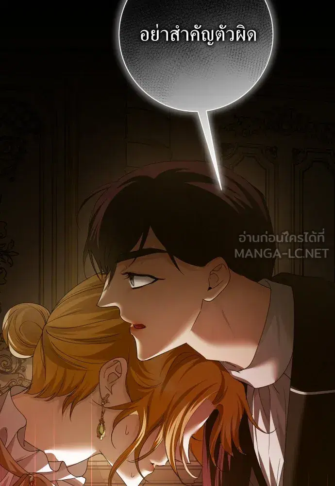 Your Throne ตอนที่ 169 หน้า 96