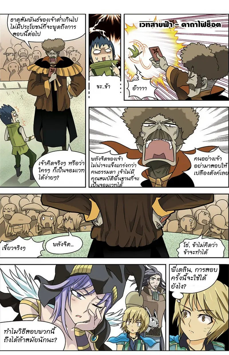 Panlong ตอนที่ 16 หน้า 6
