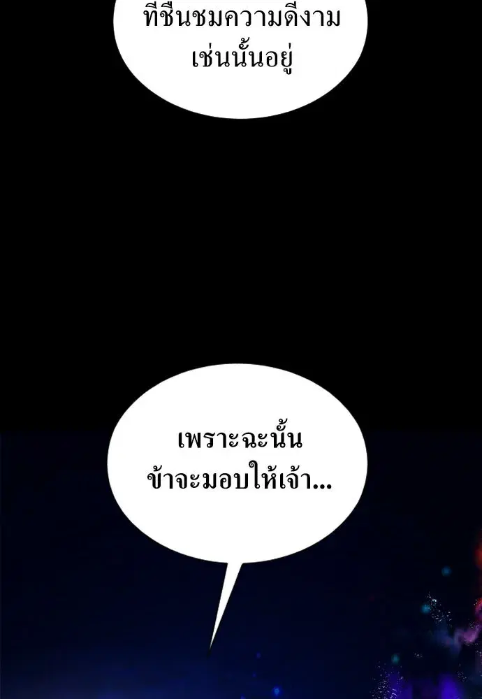 Your Throne ตอนที่ 258 หน้า 31