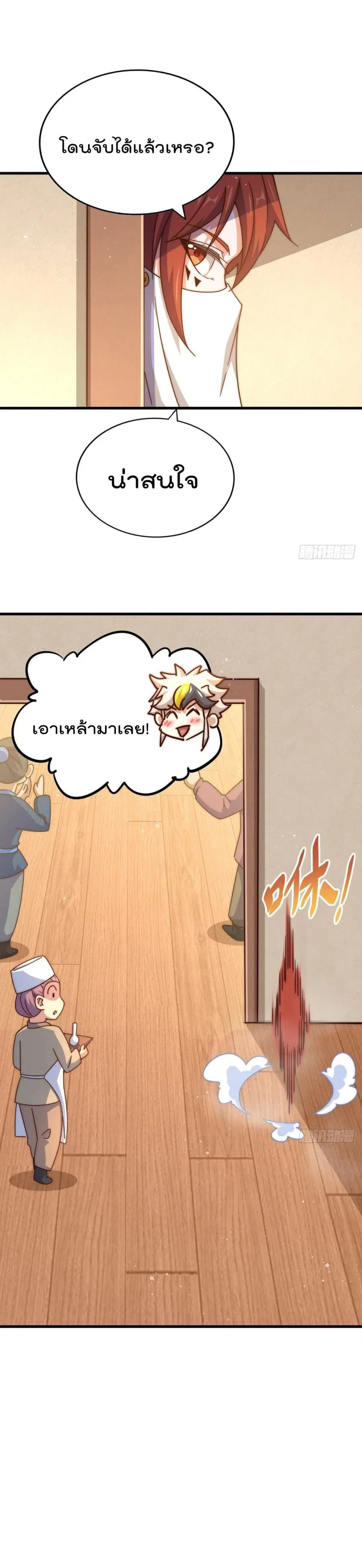Who is your Daddy ตอนที่ 140 หน้า 32